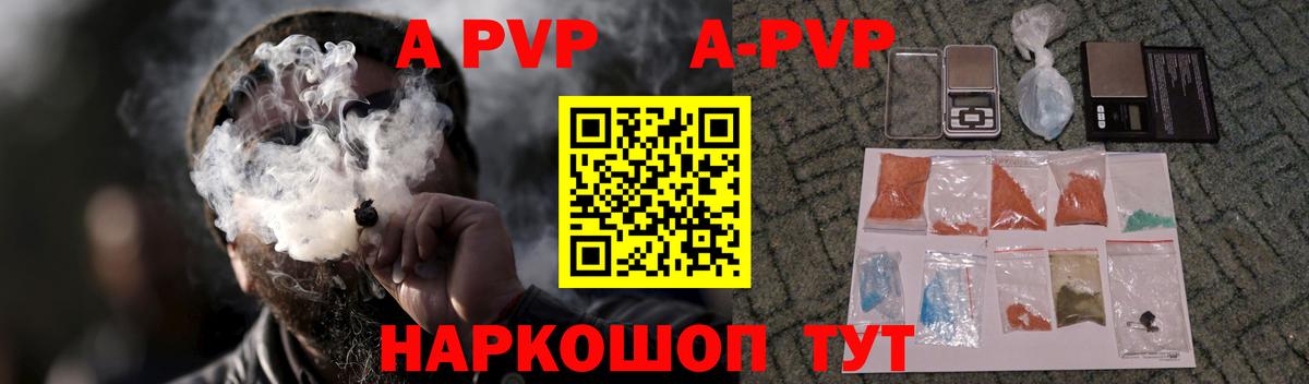 Тайшет  APVP Соль  A PVP VHQ  Вход с VPN 