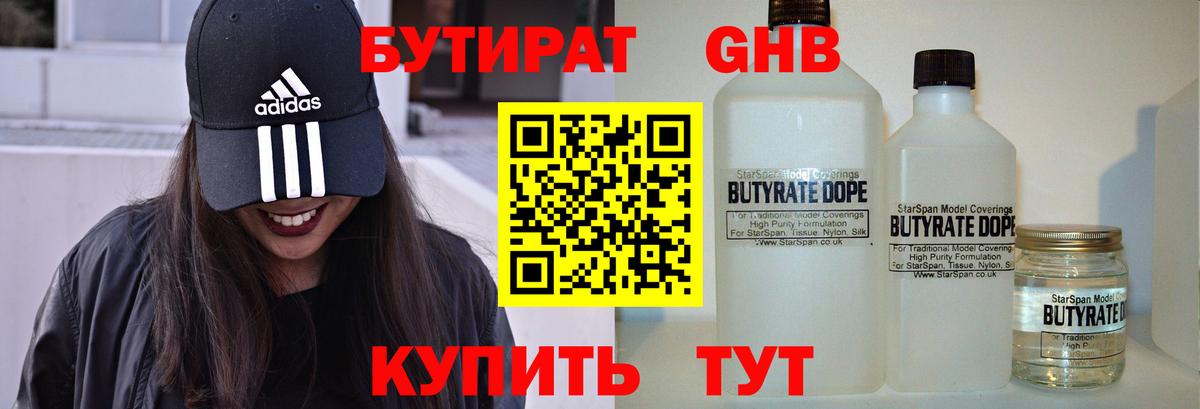 БУТИРАТ вода Тайшет