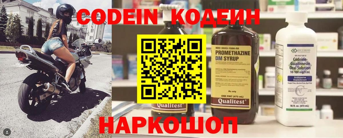Тайшет  Codein напиток Lean (лин)  Вход с VPN  Кодеин Purple Drank 