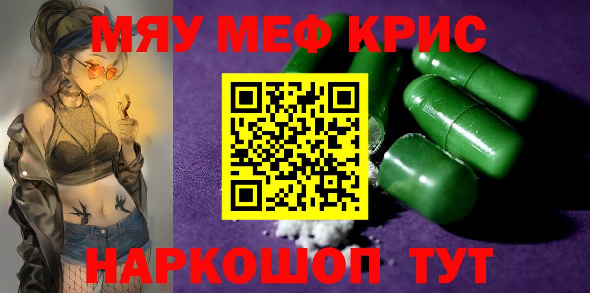 Тайшет  МЯУ-МЯУ  Вход с VPN  МЕФ кристаллы 