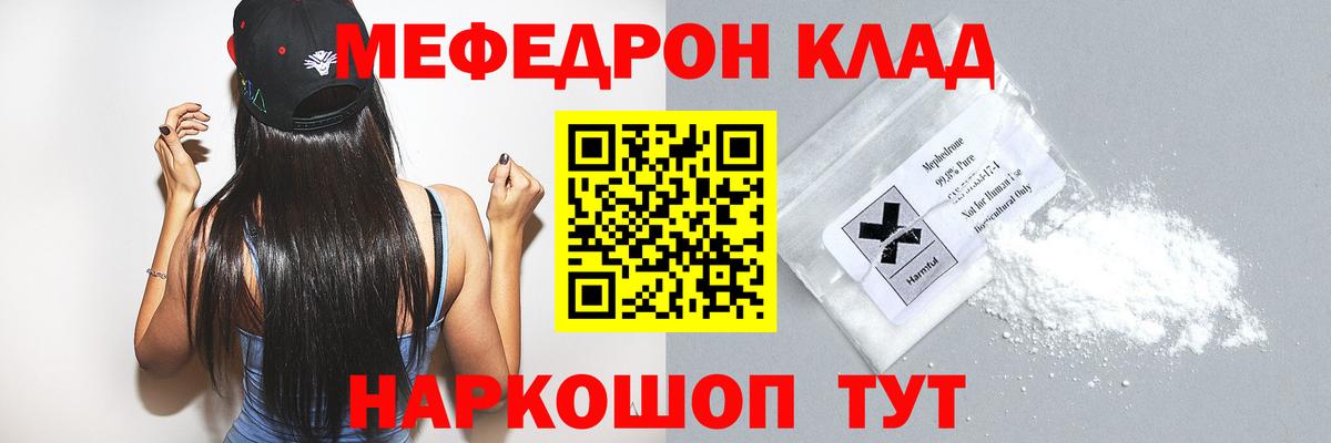 Мефедрон кристаллы Тайшет